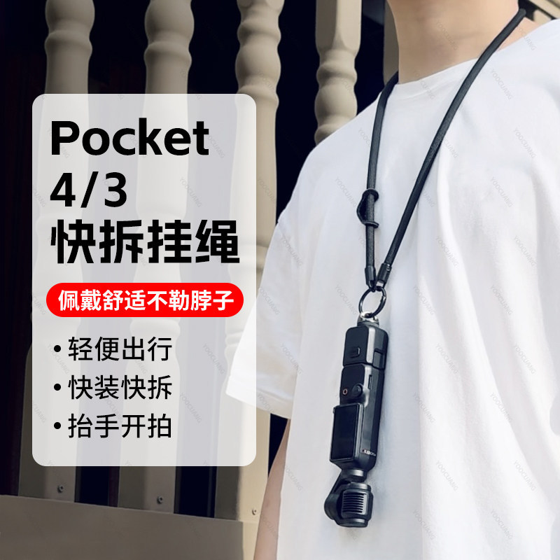 Thích hợp cho Dji Dji Pocket4 / 4pro / 3 Dây Gimbal Camera Phát hành nhanh Dây an toàn Dây đeo ngực 