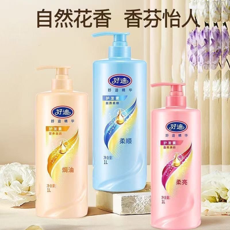 Haodi Essence Silk Soft Soft Brightening Radiant Dye Perm Hair Hộ gia đình Li Min Family Conditioner
