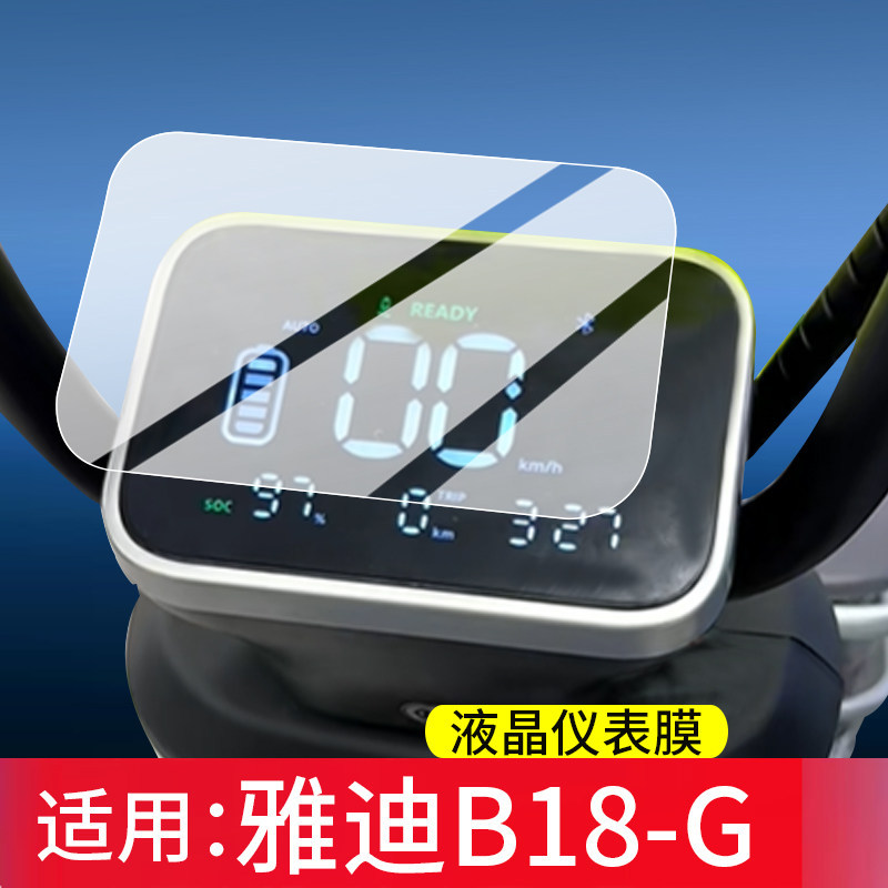 [Phim bảo vệ] Thích hợp cho phim nhạc cụ Yadi B18-G Yadi B18 Phim bảo vệ LCD Yadi B18-M Màn hình xe 