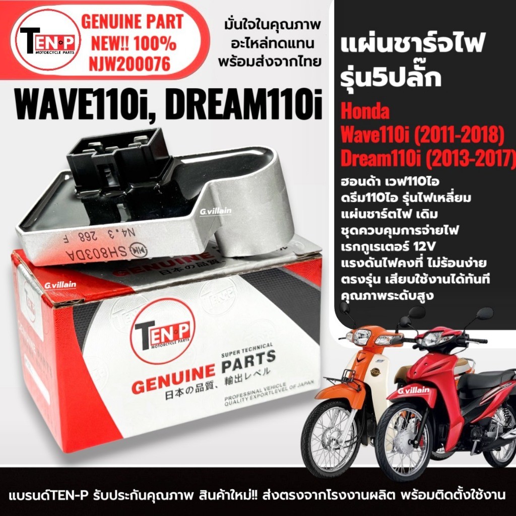 Tấm Sạc WAVE110i WAVE110i Năm 2011-2018 / DREAM110i Đèn Vuông Mô Hình Xe Máy Sạc 5 Sg Cắm