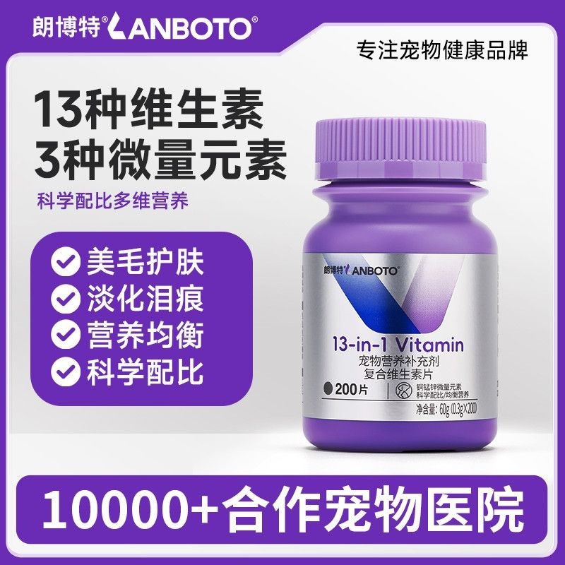 Langbot Pet 13 loại vitamin tổng hợp phổ biến đa năng đa năng