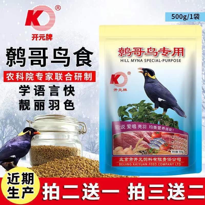 Kaiyuan Thương Hiệu Myna Thức Ăn Cho Chim Đặc Biệt Myna Thức Ăn Cho Chim Myna Thức Ăn Cho Chim Mua 2