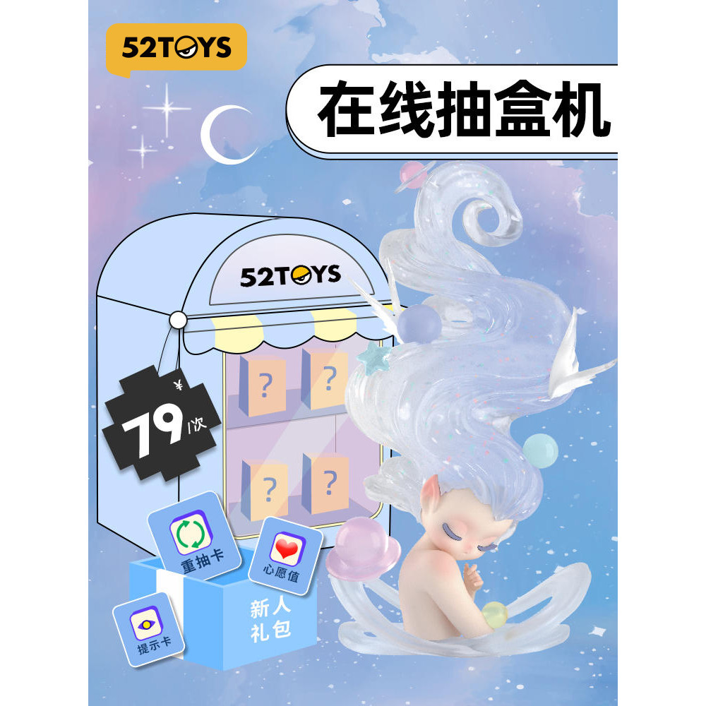 [52TOYS] 52TOYS Flagship Store Tmall Draw Box Machine--Draw Box Coupon Thích hợp cho sản phẩm 79 Yua