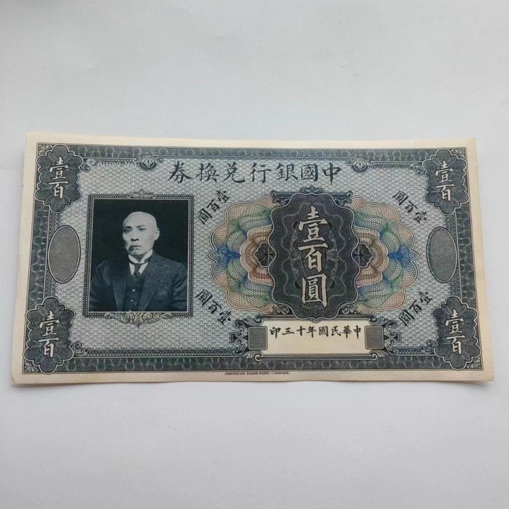 Trung Hoa Dân Quốc Mười Hai Năm Ngân Hàng Trung Quốc Duanqirui Tiền Giấy 100 Nhân Dân Nguyên Van Quâ