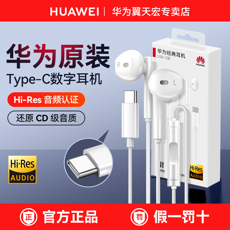 Tai nghe có dây Huawei CM33 Giao diện typec chính hãng chính hãng mate60pro Điện thoại di động Máy t