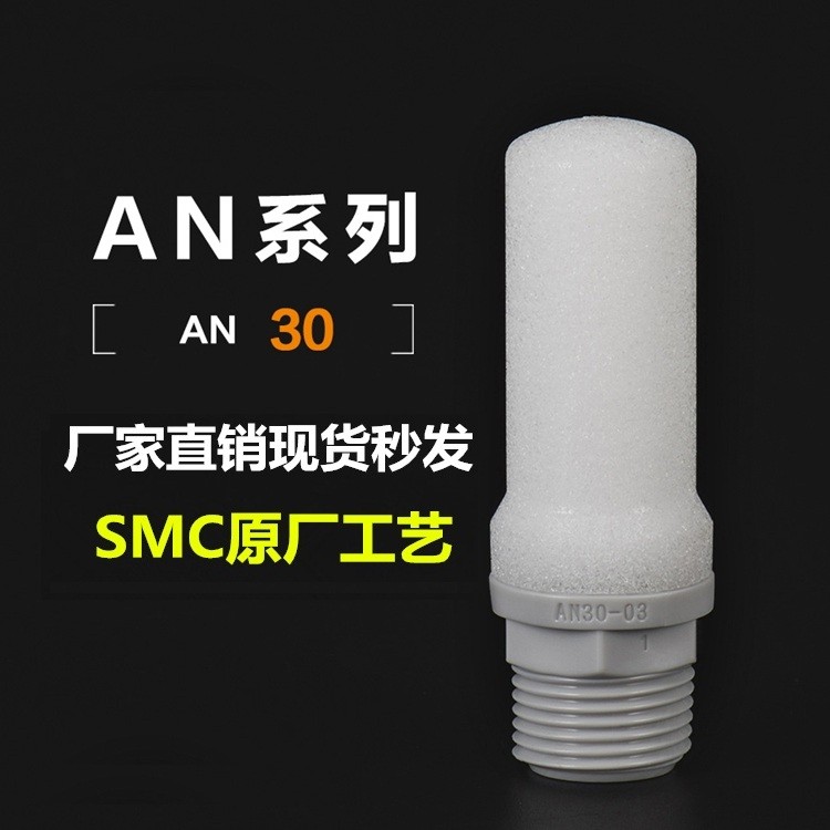 Bộ giảm thanh im lặng chính hãng SMC Type Nội địa AN30-03 AN30-F03 AN30-N03 Hàng có sẵn