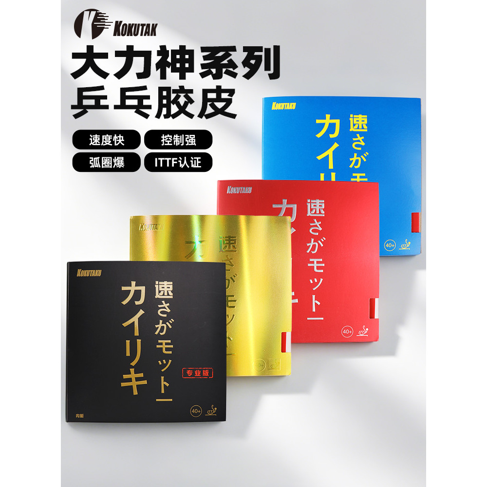 KOKUTAKU KOKUTAKU Hercules Bóng Bàn Cao Su Ngược Cao Su Bao Cao Su Bánh Xốp Vàng Bánh Xốp