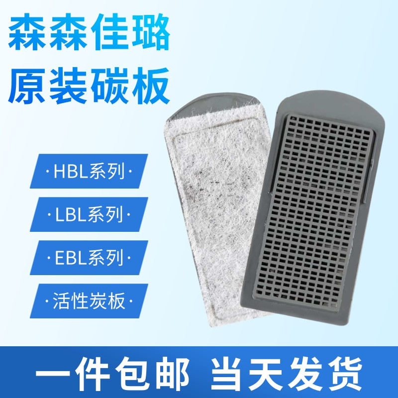 Sensen Jialu LBL / EBL / HBL-403 / 402HN-011012Bảng lọc Bảng than hoạt tính lọc treo tường