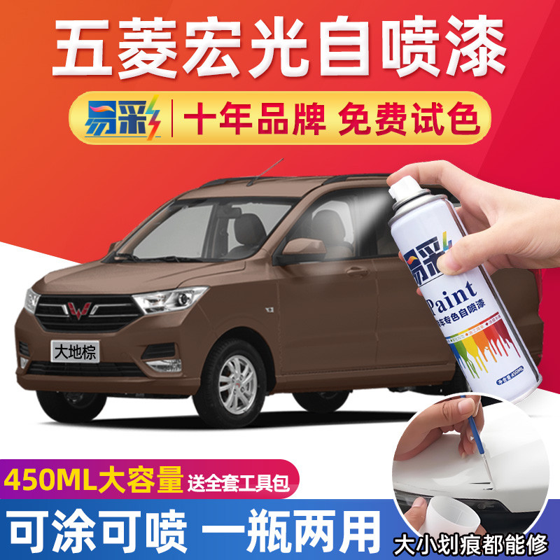 Dành riêng cho Wuling Hongguang s Self-Spray Paint Earth Brown Candy White Silver Glory V Phụ kiện s