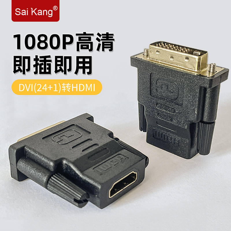 Bộ chuyển đổi Saikang DVI sang HDMI HDMI HDMI HDMI sang dvi Đầu nối Card đồ họa sang cáp TV HD