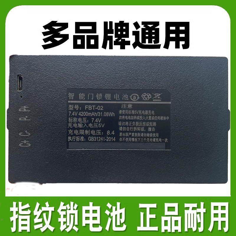 Thích hợp cho FBT-0203 FBT Khóa Vân Tay Pin Khóa Cửa Thông Minh Có Thể Sạc Lại Kết Hợp Khóa Đa Năng 
