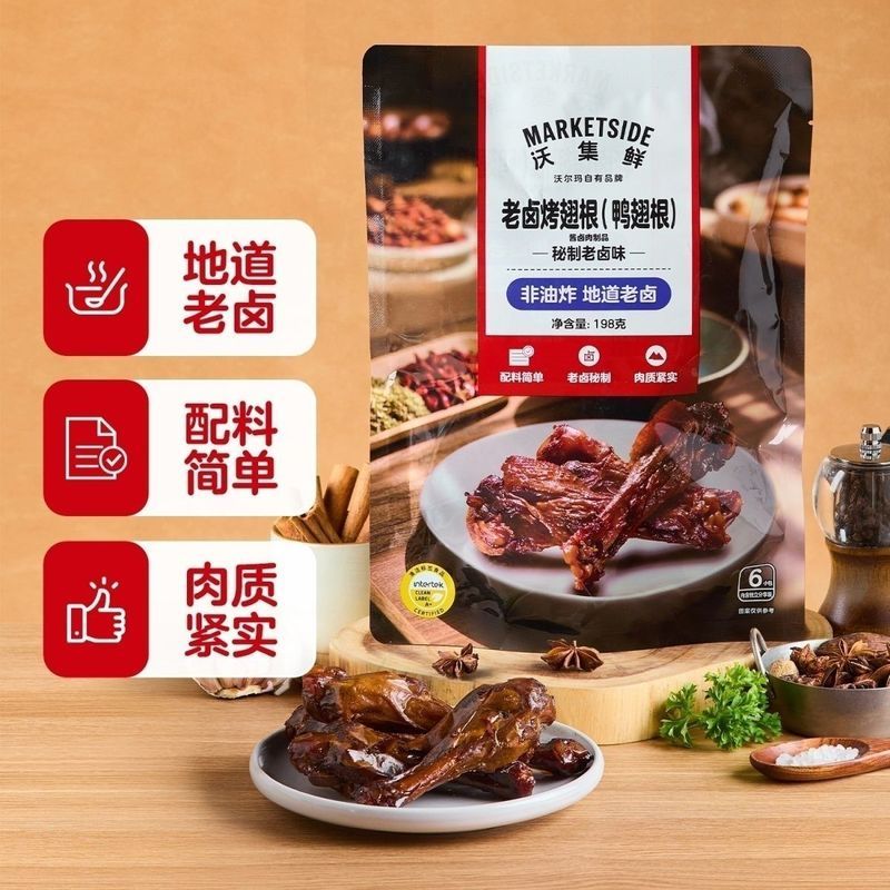 Volma Duck Wing Root Cũ Braised Root 198G Volma Duck Meat Snacks / Hạt 8.31