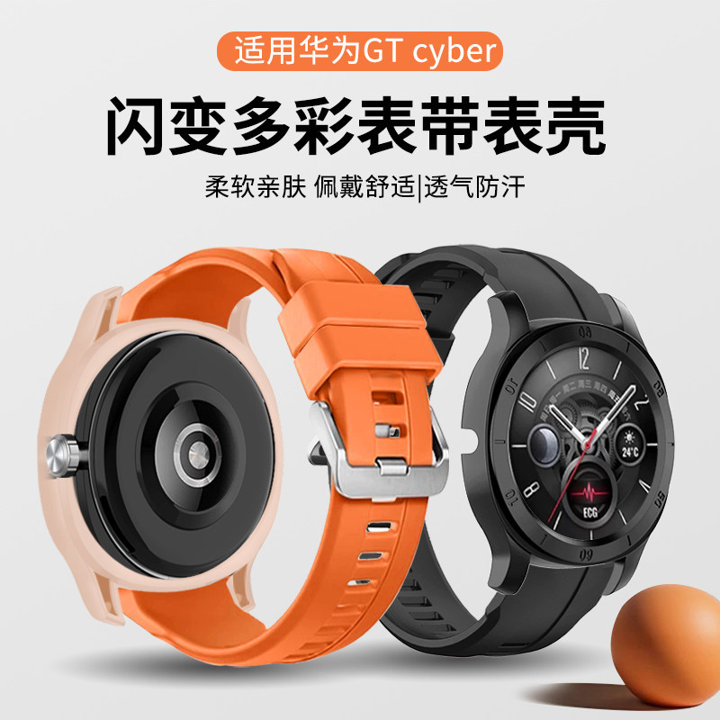 Thích hợp cho Huawei Watch GT Cyber Case gtcyber Dây đeo Đồng hồ thông minh Huawei Nam Nữ Silicon Tí
