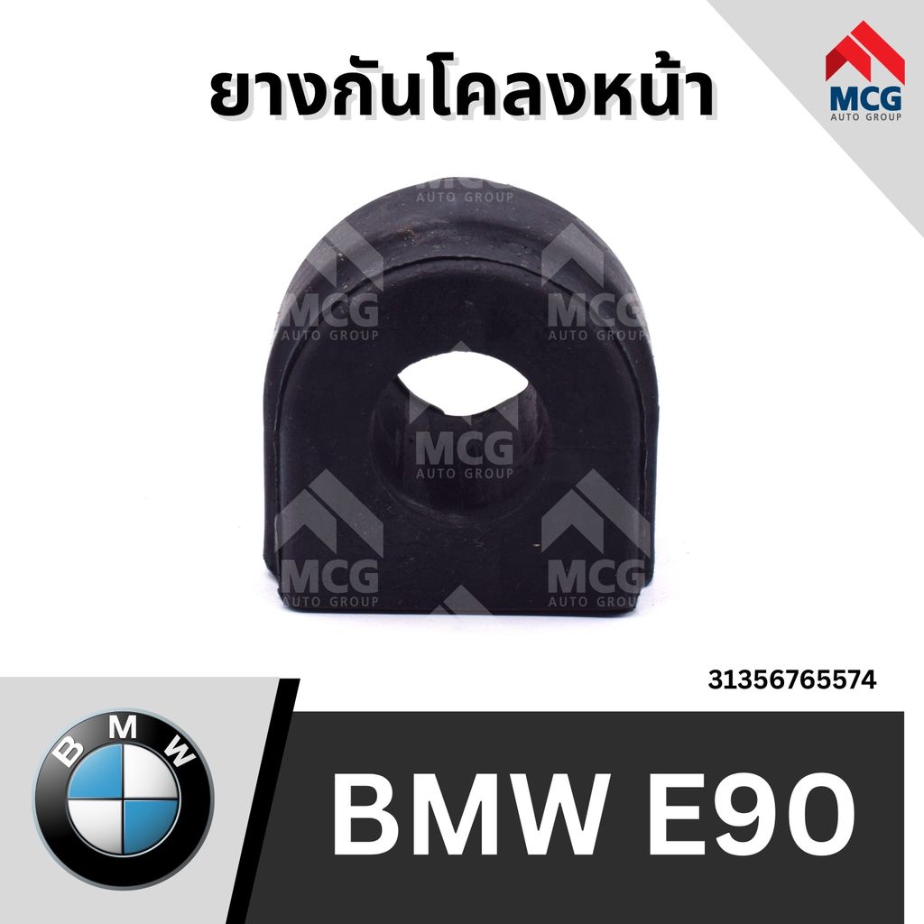 Cao su ổn định phía trước BMW E90 E90 31356765574 Bảo vệ khung E90 Bushing E90 cho E90