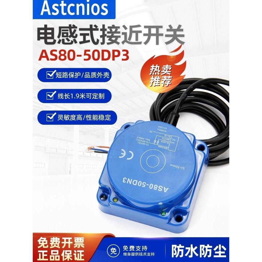 Công tắc tiệm cận loại cảm ứng AS80-50DN3 Cảm biến quang điện AS80-50DP3 Công tắc cảm ứng Vuông có t