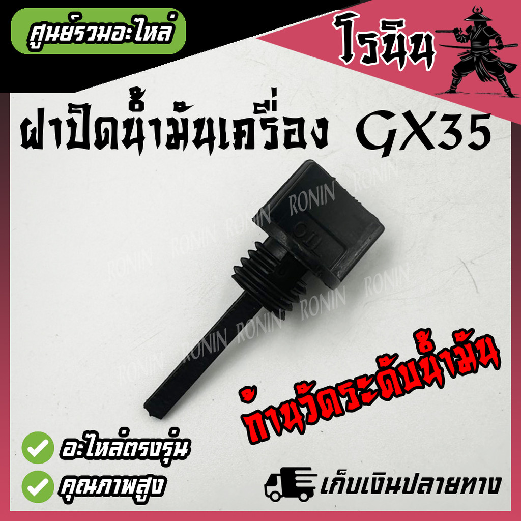 Nắp dầu Máy cắt cỏ GX35 Máy đo mức 4 chân GX35 Phụ tùng GX35 GX35 GX35