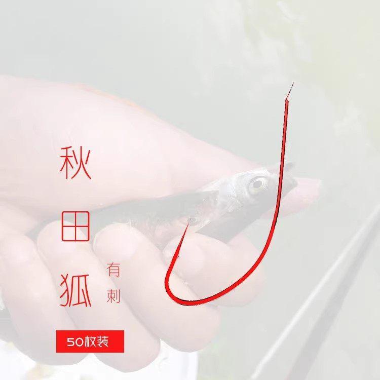 Akita Fox Ultra-Fine Loose Hook Barb-Free Akita Fox Hook Thin Strip Hook Không Gai-Free Hook