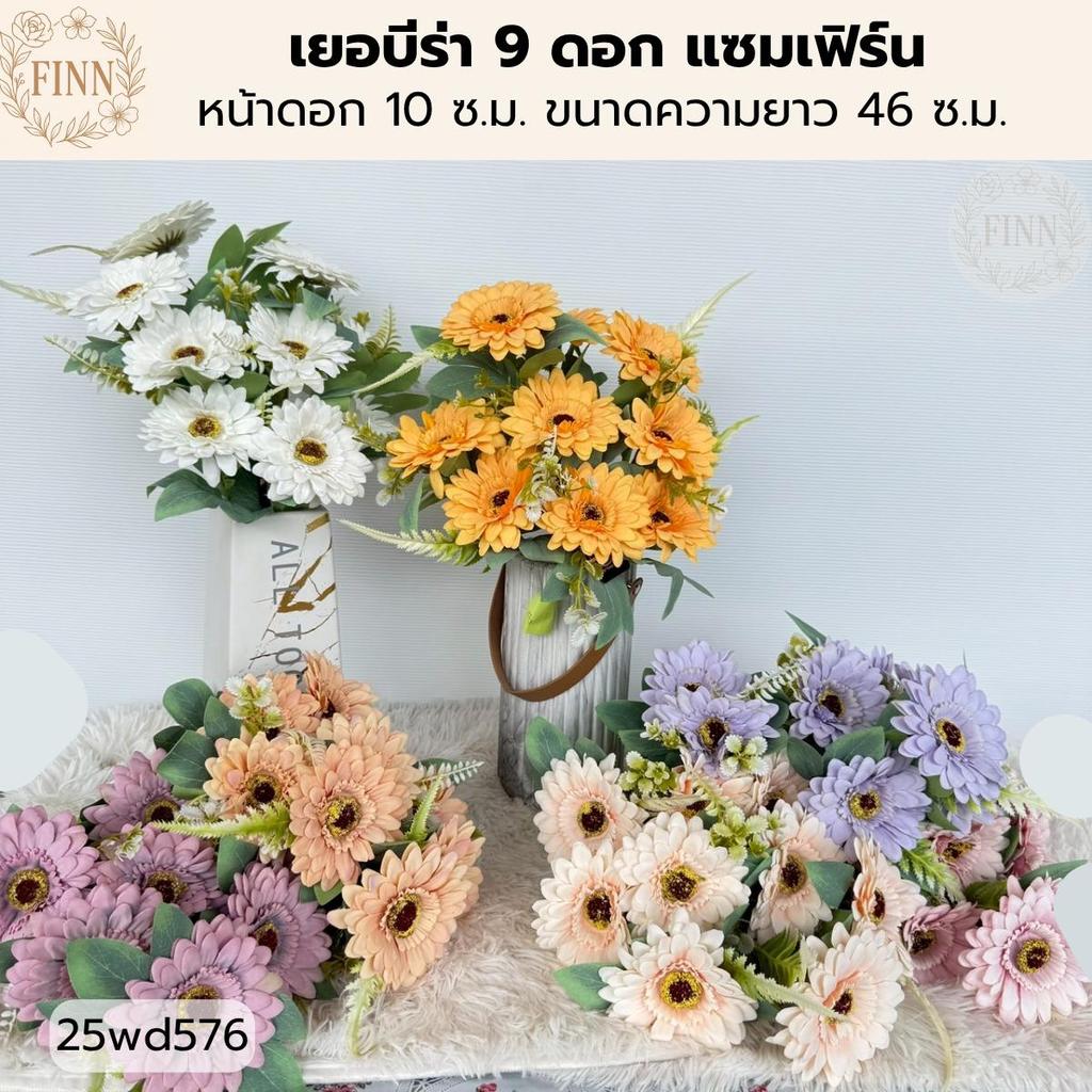 Gerbera 9 Flowers Sam Fern 10 Cm Frontm. Chiều dài 46 S.m. 25wd576