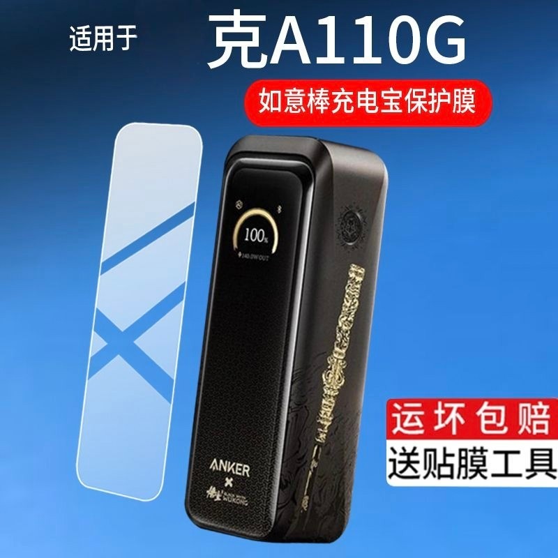 Thích hợp cho Anker A110G Sạc Kho Báu Phim Anker Ruyi Dính Sạc Kho Báu 220W Phim Bảo Vệ Huyền Thoại 