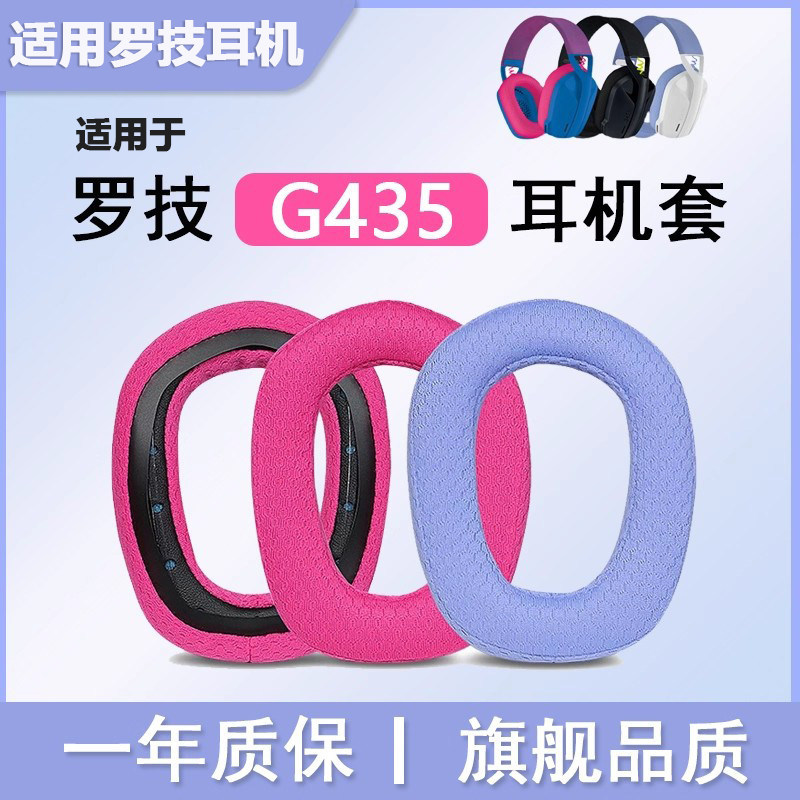 Thích hợp cho Logitech Logitech G435 Vỏ tai nghe g435 Vỏ tai nghe Vỏ bảo vệ tai Phụ kiện Phụ kiện g4