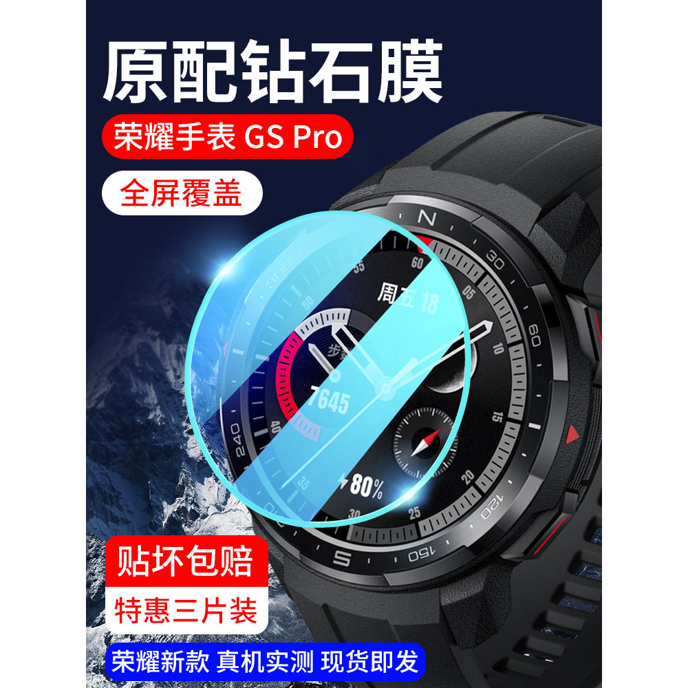 Thích hợp cho đồng hồ HONOR GSPro Phim bảo vệ Đồng hồ thể thao thông minh Đồng hồ HONOR GS Pro Phim 