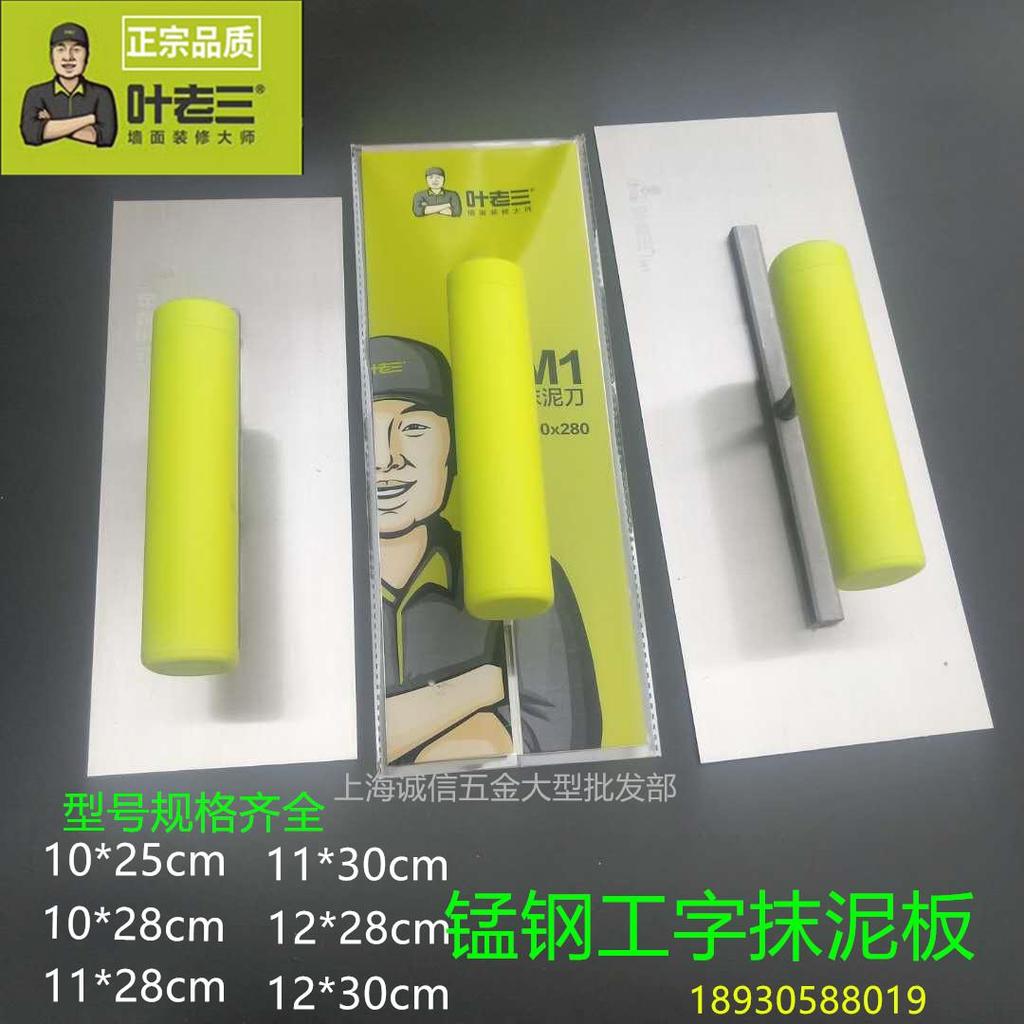 Lá Old San I-Hình Trowel Thép Mangan Xi măng Trowel Tấm Sắt Trowel Mason Trowel Mason Trowel Mason C