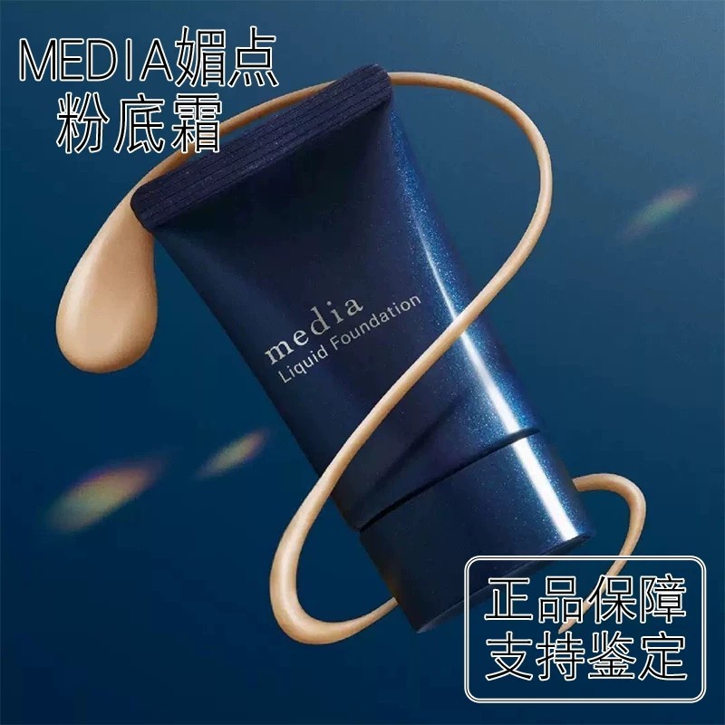 Series kanebo kanebo Media Beauty Point Foundation Cream Nữ Lâu Dài Không Trang Điểm Che Khuyết Điểm