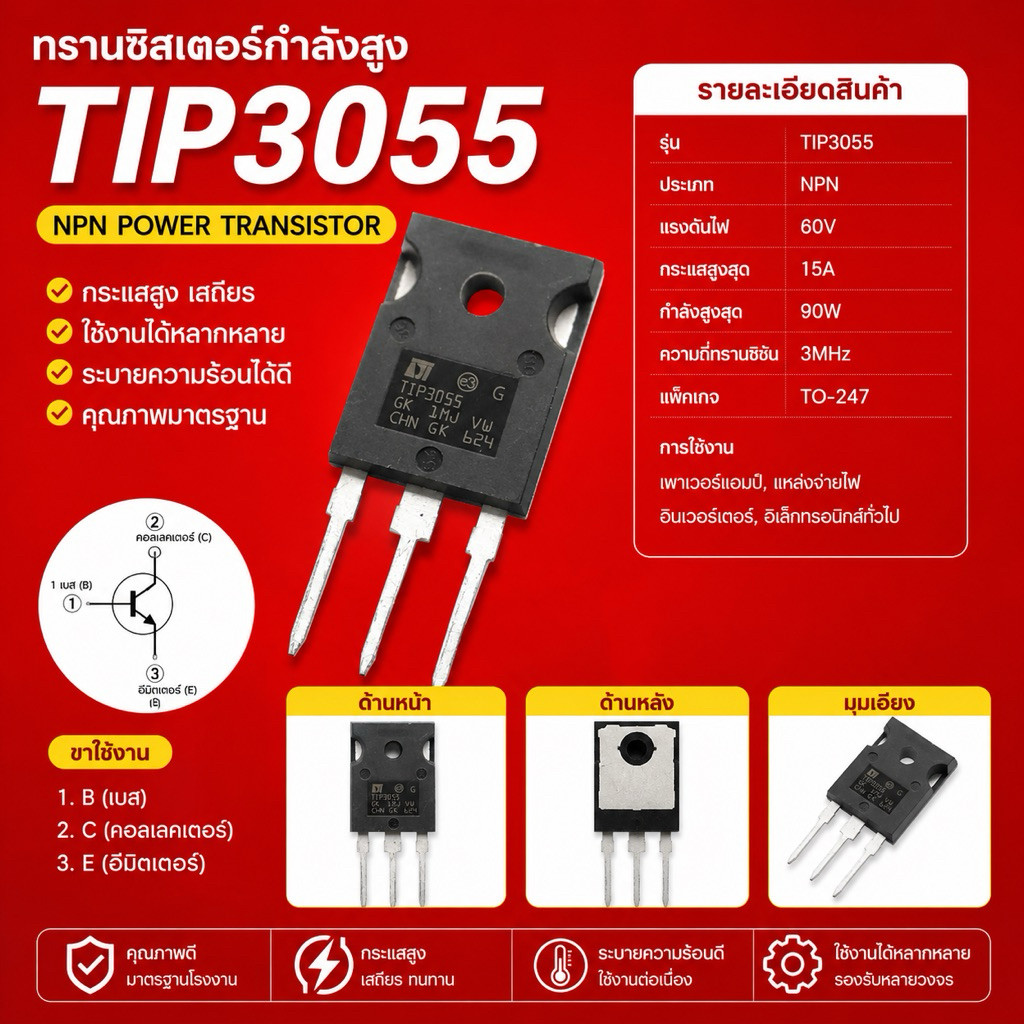 Chất Lượng Cao TIP3055 TIP3055 Điện Transistor NPN TO-247