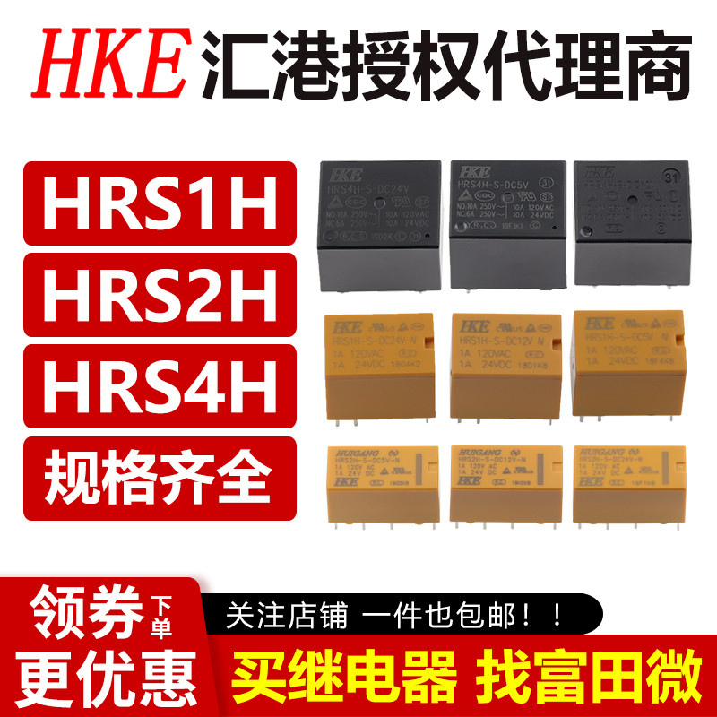 Rơle HKE Huigang chính hãng HRS1H HRS2H HRS4H-S-DC5V DC12V DC24V-C-N