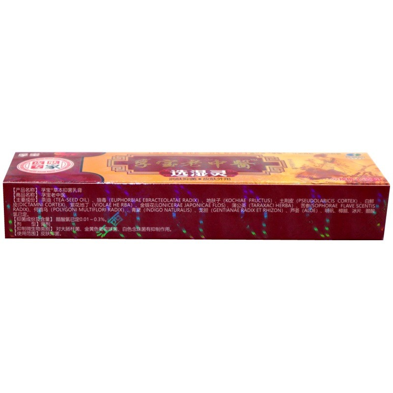 [Hàng có sẵn] Fubao Fubao Y học cổ truyền Trung Quốc chọn Kem dưỡng tinh thần ướt ướt WJG