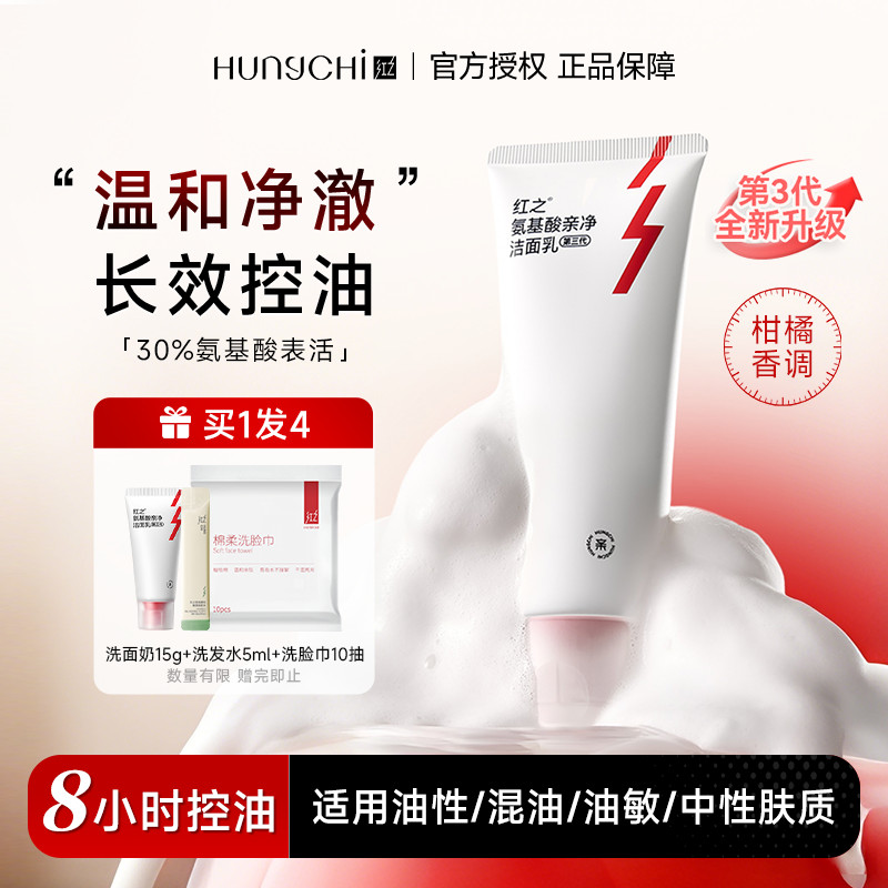 Cheng Shi 'an Red Kiss Cleanser Facial Cleanser Oil Control Amino Acid Facial Cleanser Cloudy Foam G