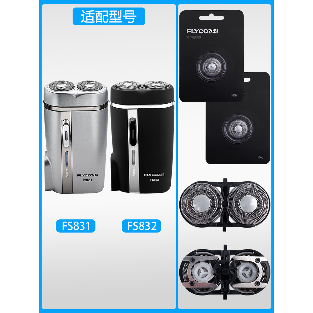 Thích hợp cho máy cạo râu Feike FS832 Lưỡi dao FR6 Lưỡi dao lưới Lưỡi dao Phụ kiện điện chuyên dụng
