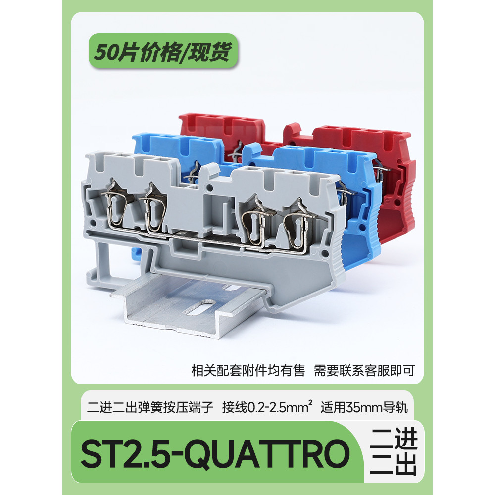 ST2.5-QUATTRO ST4-QUATTRO Mùa Xuân Báo Chí Cắm Thẳng Hai Trong Hai Ra Đường Sắt Kết Nối Hàng Đầu Cuố