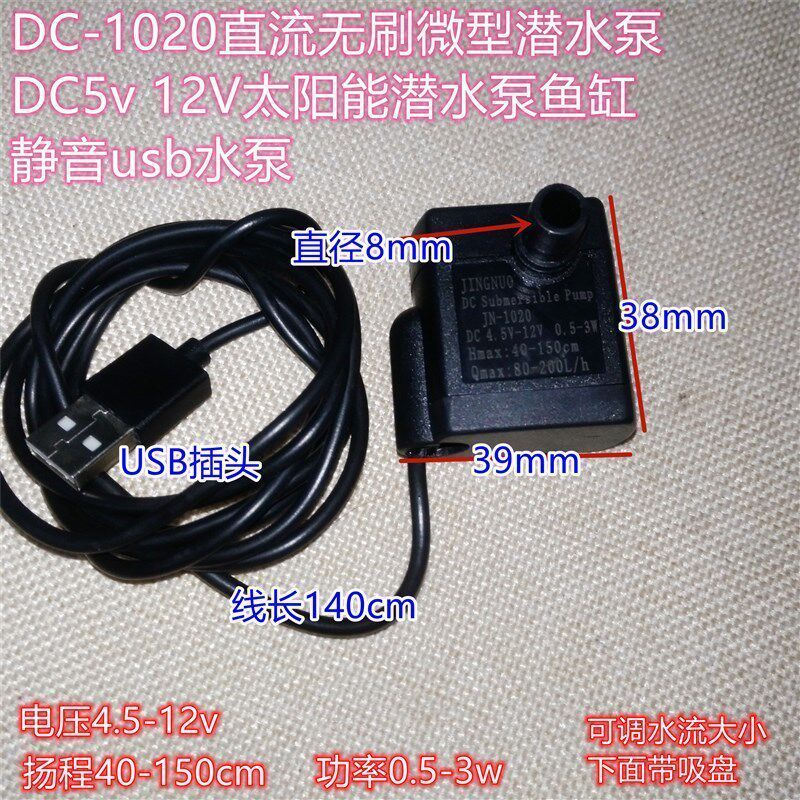 DC-1020直流无刷微型潜水泵DC5v太阳能潜. 水泵鱼缸静音Usb水泵USB Submersible Pump 3W DC Craft Pet Water Dispenser, Power Ban