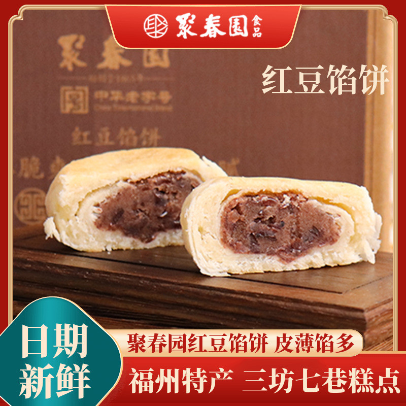 Juchunyuan Red Bean Pie 210g Fuzhou Truyền Thống Handmade Đặc Biệt Pie Sắc Nét Ngon Khỏe Mạnh Đậu Đỏ