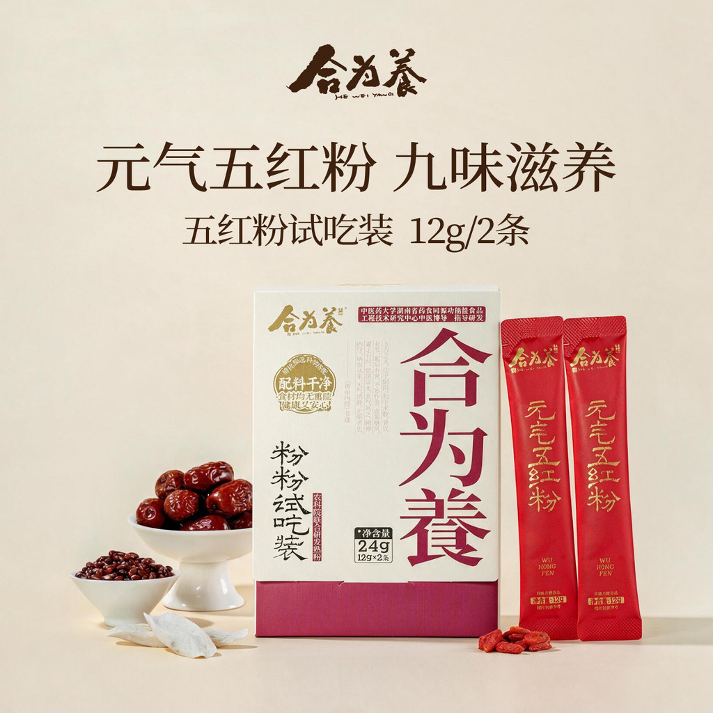 Hewei Yang Five Red Powder Trial Pack 12g * 2 Miếng Red Dates Wolfberry Five Red Soup No-Boil Bữa sá