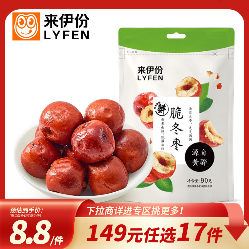 [149 Yuan Tùy chọn 17 miếng] Laifen Crispy Winter Dates 90g Khô giòn Dates Rỗng Không hạt Crispy Dat