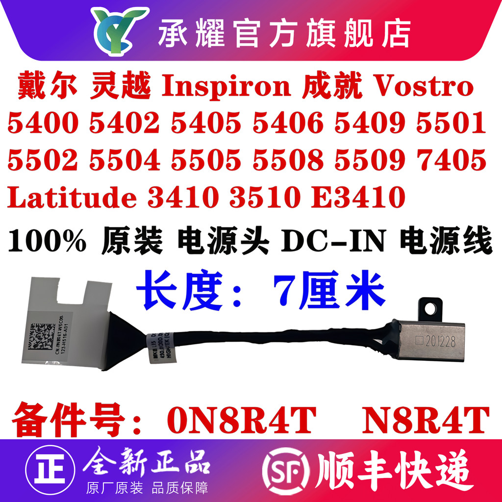 Dell Dell Lingyue Inspiron 5400 5501 5502 5504 5505 5508 5509 7405 Đầu nguồn DC-IN Dây nguồn Cáp phẳ