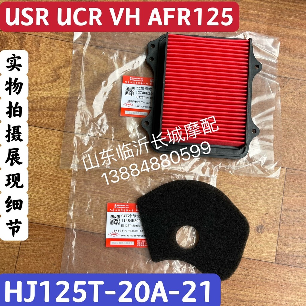 Thích hợp cho Bộ lọc Super Eagle Super Eagle Super Eagle HJ125T-32-32A Bộ lọc không khí CVT Bộ lọc l