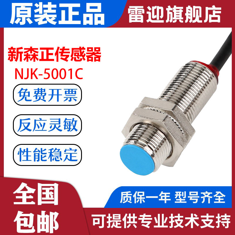 Công tắc từ tính Shinsenzheng XSZ NJK-5001C / 5001D / 5001A / 5001B Đảm bảo chất lượng cảm biến tiệm
