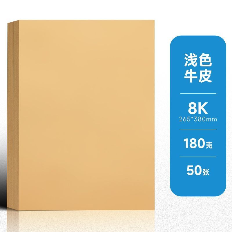 A4 Giấy Kraft màu nhạt A3 bìa cứng Kraft dày đầy đủ Mở tờ lớn Giấy Kraft 4K8K Vẽ tay Đăng nhập màu g