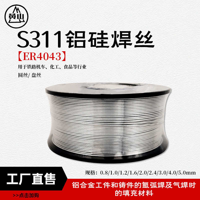 Xiangan ER4043 Dây hàn thanh thẳng Đĩa 1.6-5.0mm Thanh hàn nhôm nhiệt độ thấp ER4043 / HS311 Dây hàn
