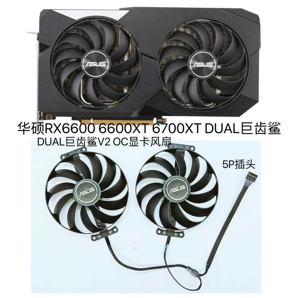 [Chỉ bán quạt] ASUS ASUS RX6600 6600XT 6700XT DUAL Megalodon V2 OC Card đồ họa Quạt im lặng