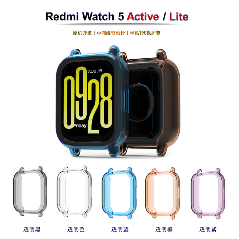 Thích hợp cho Redmi Watch5 Vỏ bảo vệ đồng hồ chủ động Redmi watch5 Lite Vỏ TPU nửa gói Rỗng redmi5 /