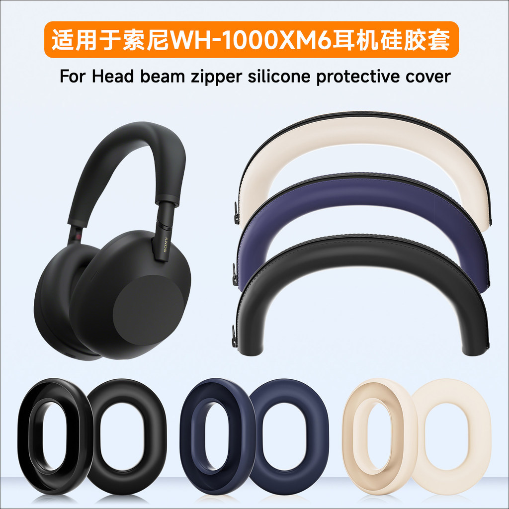 Thích hợp cho sony sony wh1000xm6 Vỏ bảo vệ Tai nghe Bluetooth Tai nghe xm6 Vỏ tai nghe Earmuffs xm6