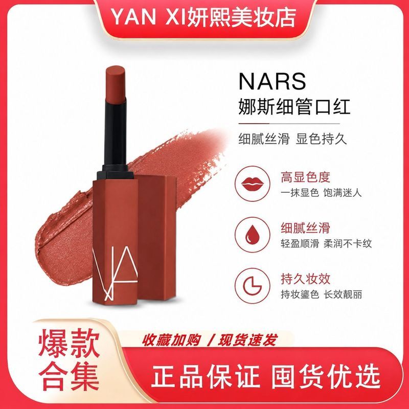 Son môi ống mỏng NARS / NARS Matte Nass Màu mới Làm trắng mờ#102#106[L.G