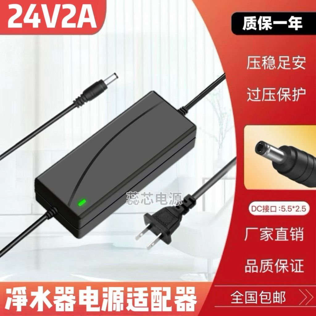 24V3A Máy Lọc Nước Power Adapter 24V2A 4A5A 3A Máy Biến Áp Đa Năng Máy Lọc Nước Máy Bơm Nước Adapter