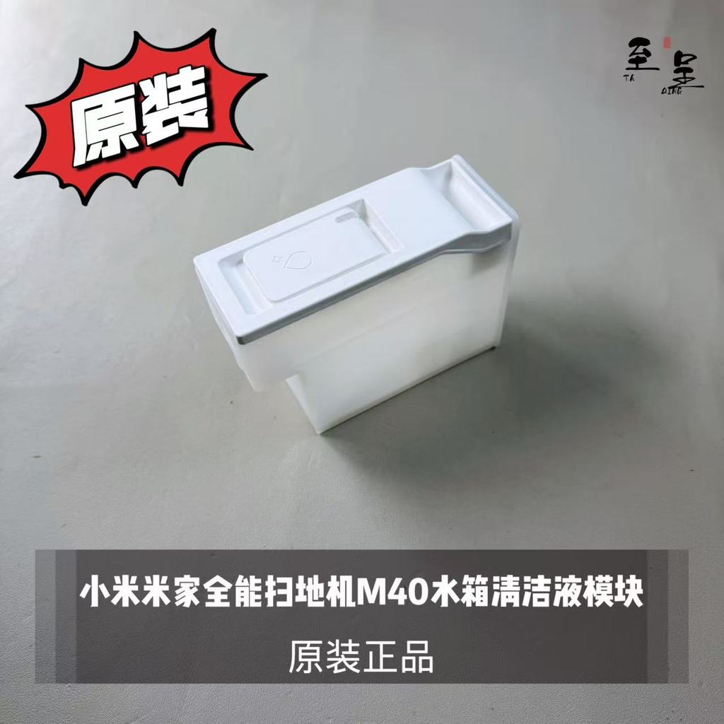 Mô-đun chất lỏng làm sạch bình nước Xiaomi Mijia Almighty Sweeper M40s Chính hãng