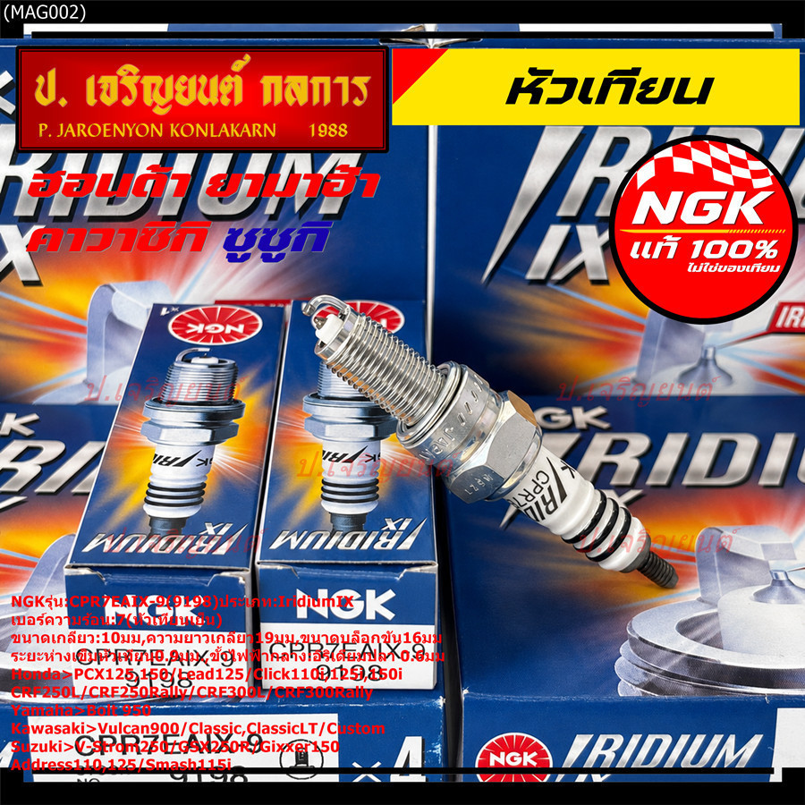 (1 Đầu) Bugi Chính Hãng NGK IRIDIUM IX 1 Không Nhân Tạo CPR7EAIX-9 (9198) Số. 7 (Phích cắm lạnh) Yam