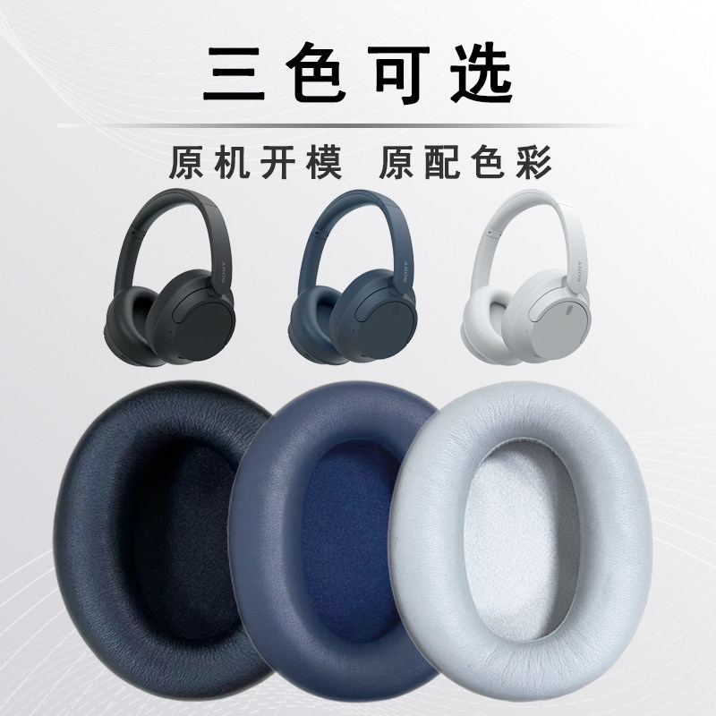 Thích hợp cho hộp đựng tai nghe SONY WH-CH720N ch710n Vỏ xốp tai nghe WH-CH710N Bluetooth không dây 
